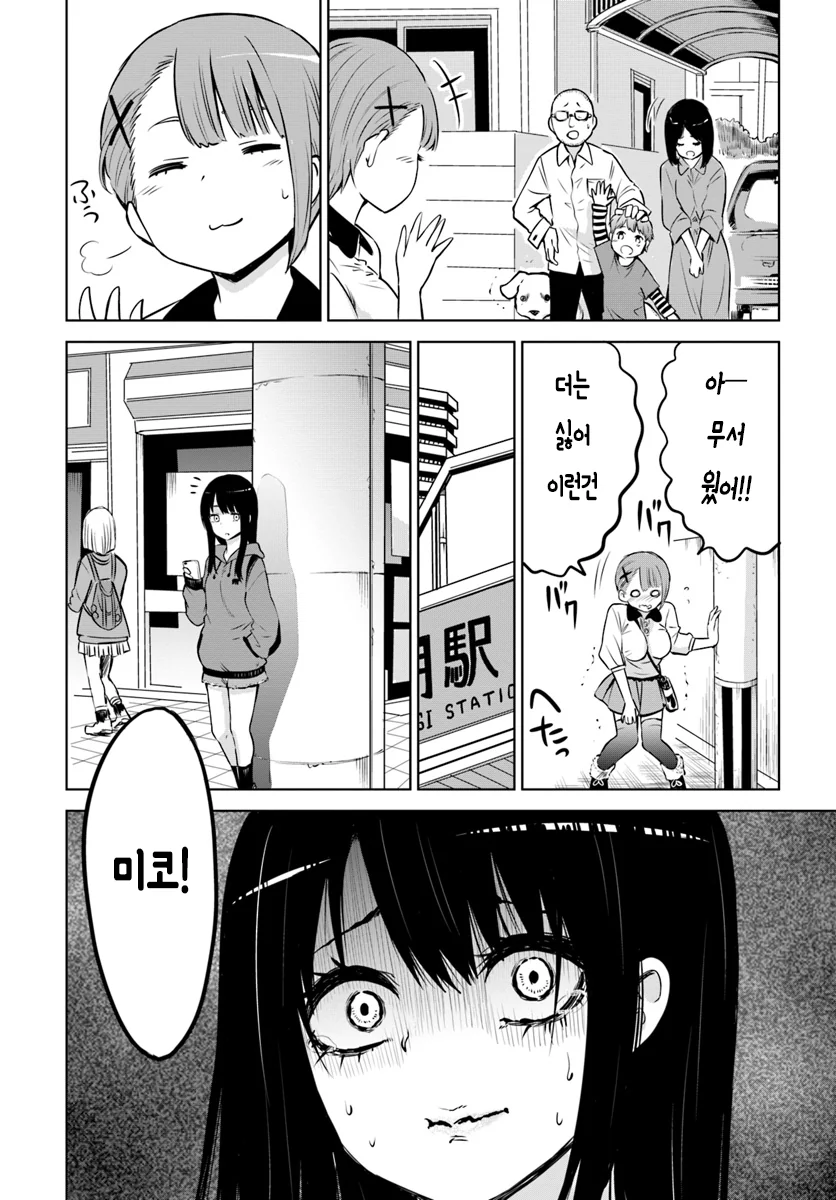 유령이 보이는 여고생 만화.manga - 이미지 13