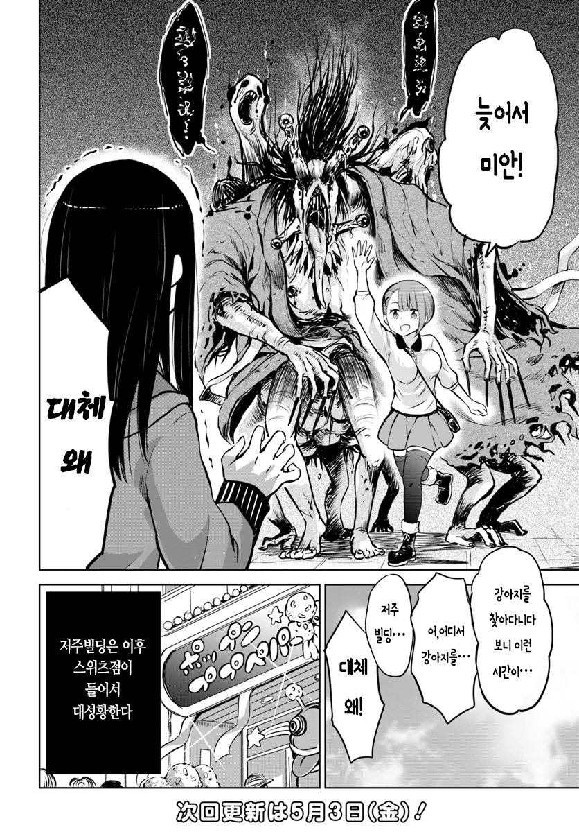 유령이 보이는 여고생 만화.manga - 이미지 14