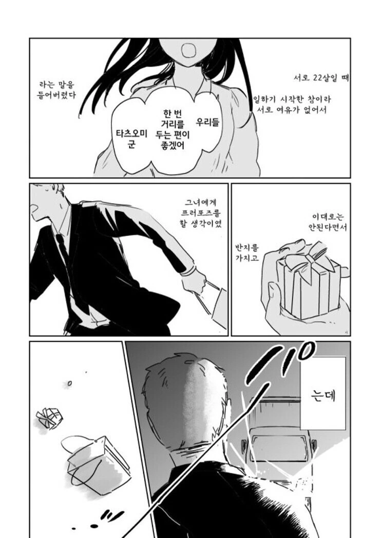 전생에 못다이룬 사랑과 마주치는.manhwa - 이미지 7