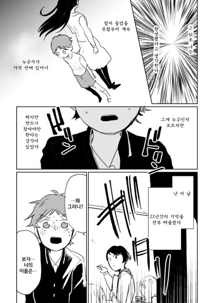 전생에 못다이룬 사랑과 마주치는.manhwa - 이미지 8