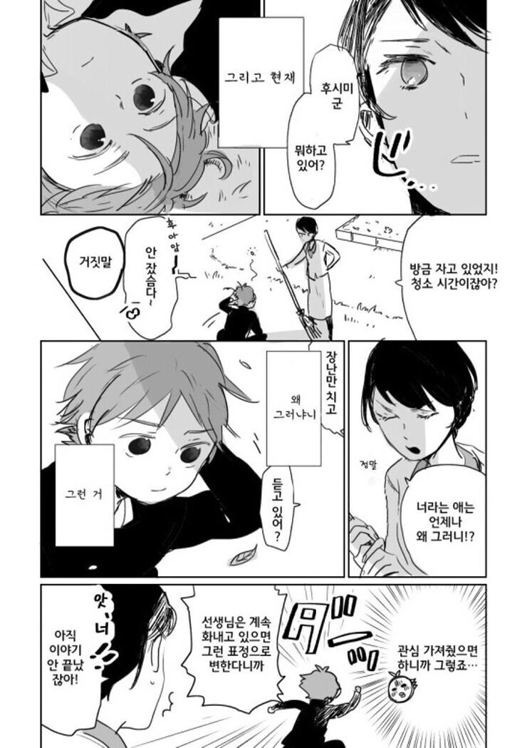 전생에 못다이룬 사랑과 마주치는.manhwa - 이미지 10