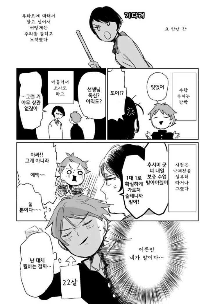 전생에 못다이룬 사랑과 마주치는.manhwa - 이미지 11