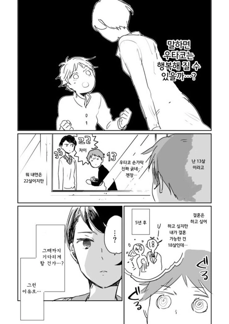 전생에 못다이룬 사랑과 마주치는.manhwa - 이미지 13