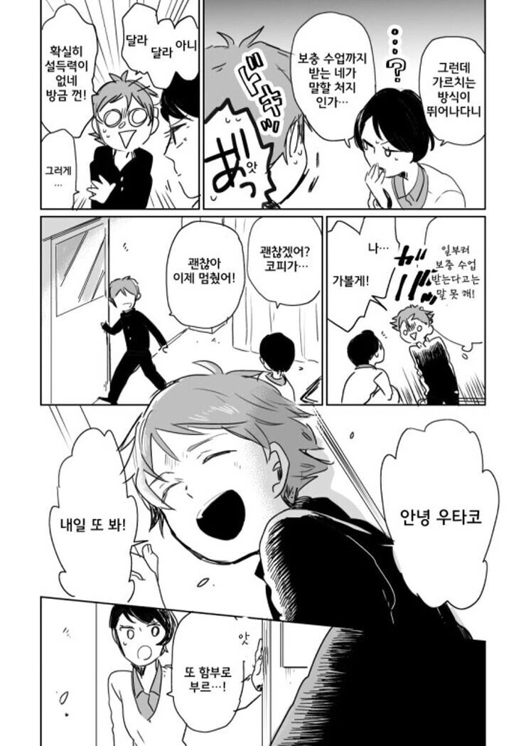 전생에 못다이룬 사랑과 마주치는.manhwa - 이미지 22