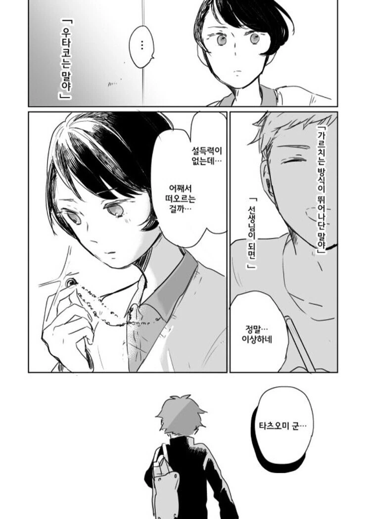 전생에 못다이룬 사랑과 마주치는.manhwa - 이미지 23
