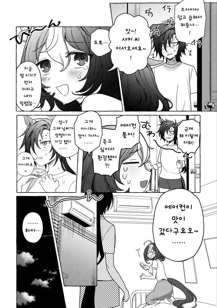 [말딸][핫산]한증막에 에어컨이 고장난 기숙사. - 이미지 3