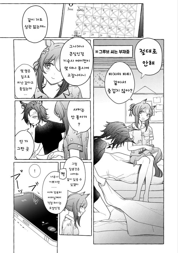 [말딸][핫산]한증막에 에어컨이 고장난 기숙사. - 이미지 4