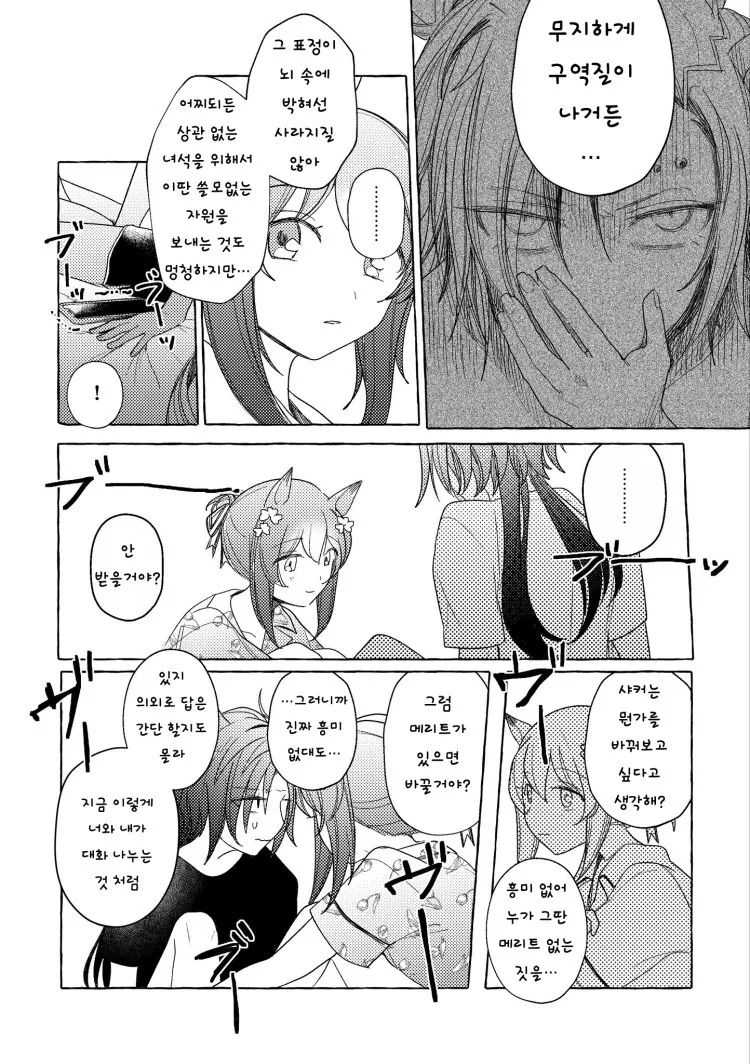 [말딸][핫산]한증막에 에어컨이 고장난 기숙사. - 이미지 7