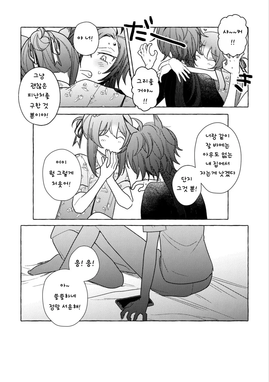[말딸][핫산]한증막에 에어컨이 고장난 기숙사. - 이미지 10