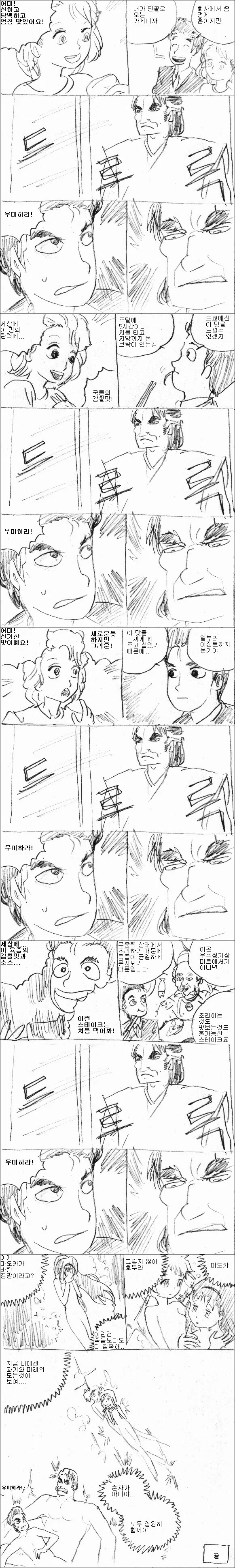 음식 먹으러 이집트나 우주까지 가는 만화.