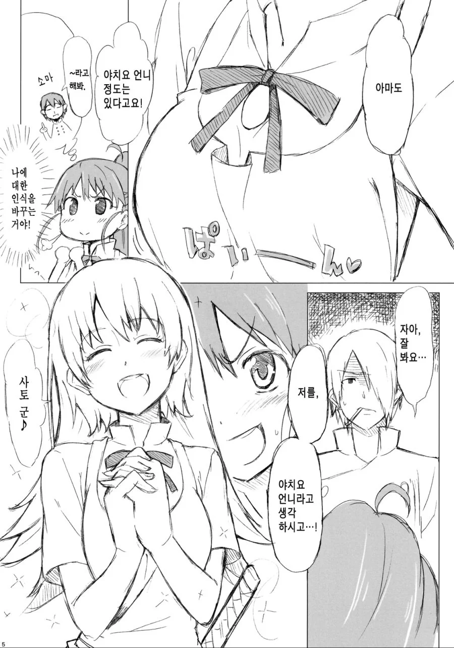 작지않은 여고생.manga - 이미지 2