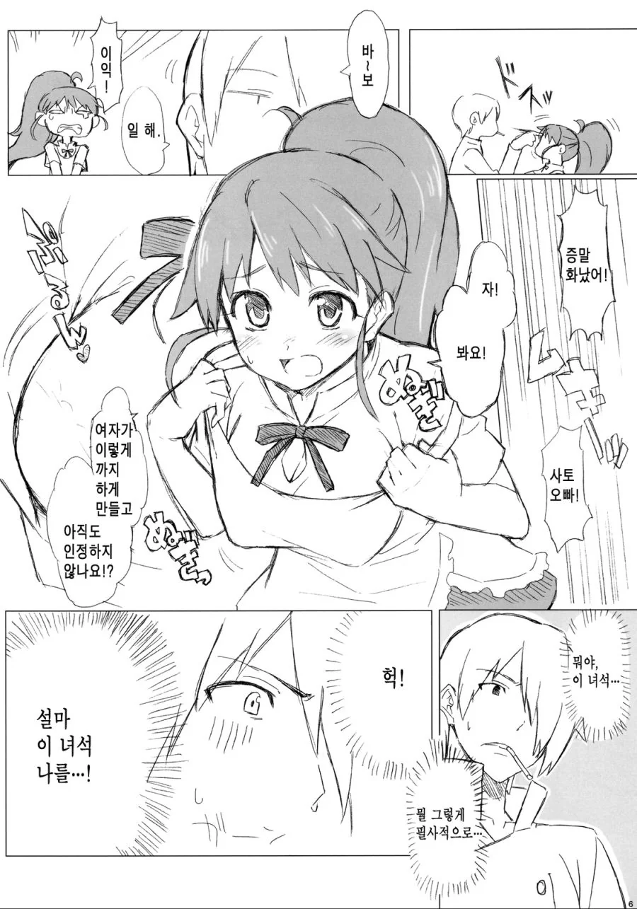 작지않은 여고생.manga - 이미지 3