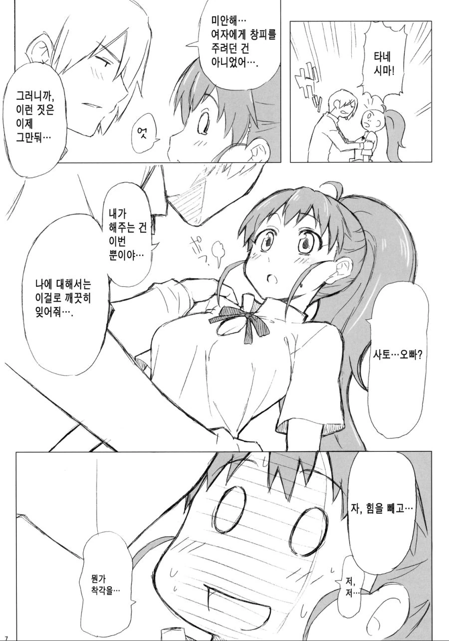 작지않은 여고생.manga - 이미지 4