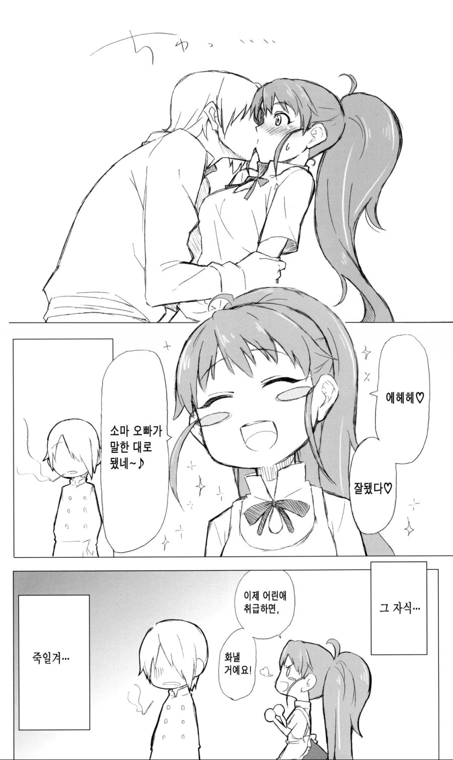 작지않은 여고생.manga - 이미지 5