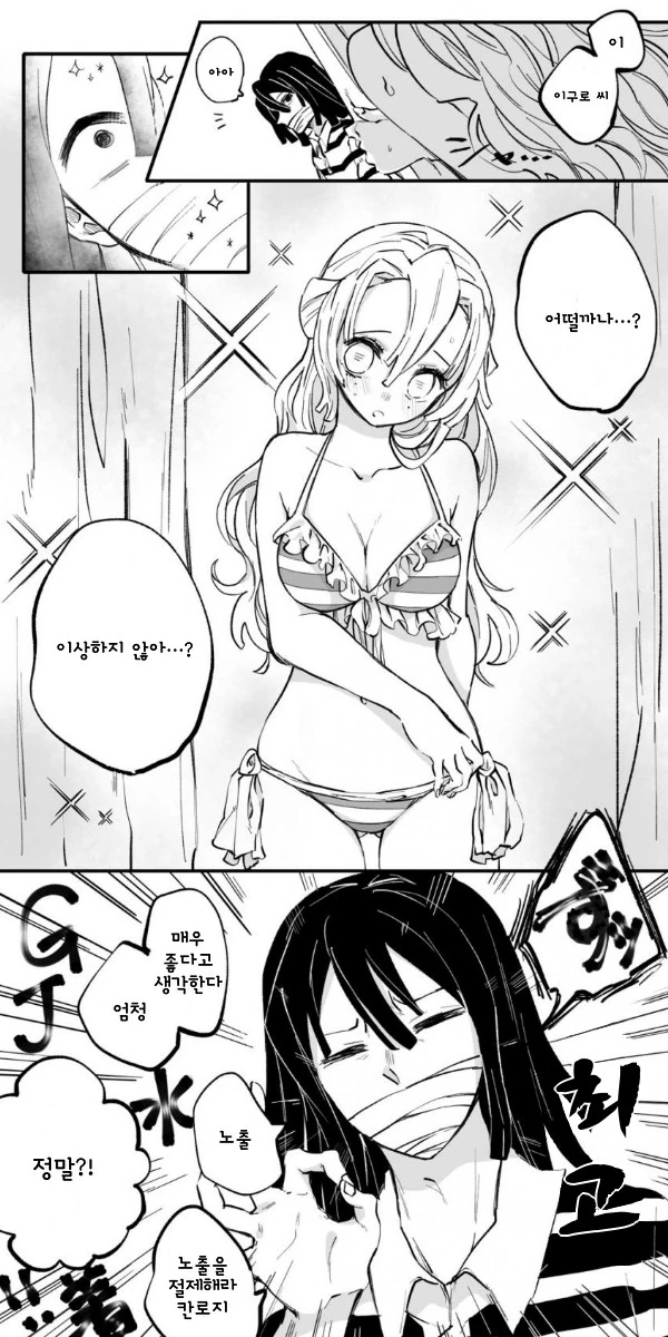 수영복) 이 다음 엄청나게 ♥스하는 귀멸의 칼날.manga