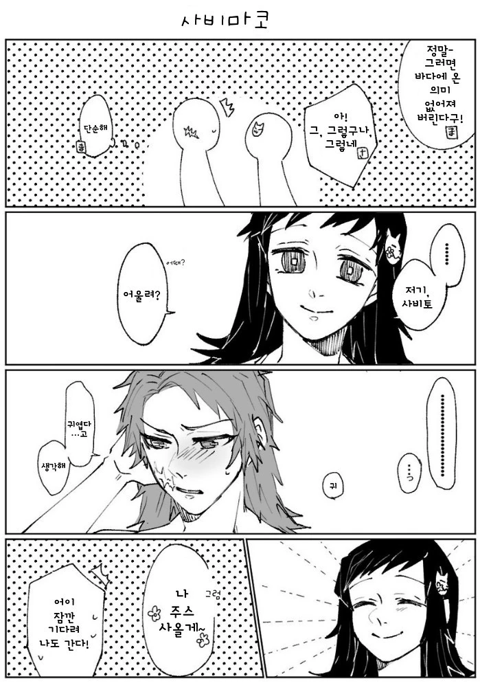 수영복) 이 다음 엄청나게 ♥스하는 귀멸의 칼날.manga - 이미지 3
