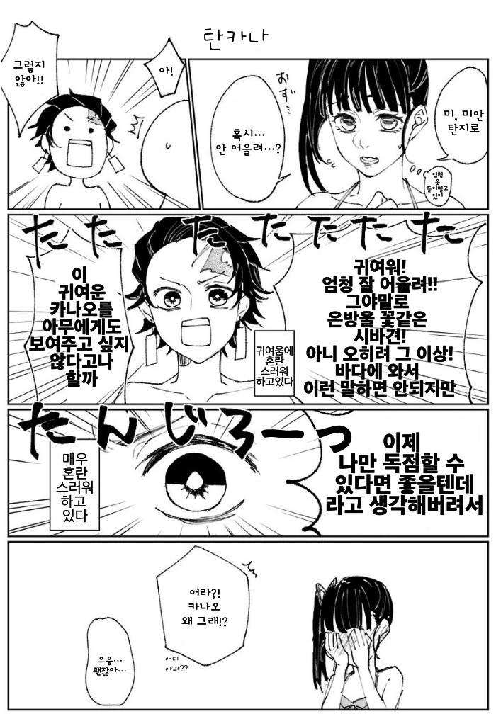 수영복) 이 다음 엄청나게 ♥스하는 귀멸의 칼날.manga - 이미지 4