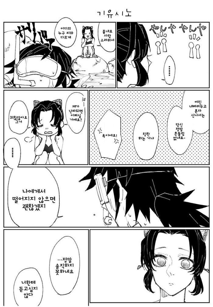 수영복) 이 다음 엄청나게 ♥스하는 귀멸의 칼날.manga - 이미지 5