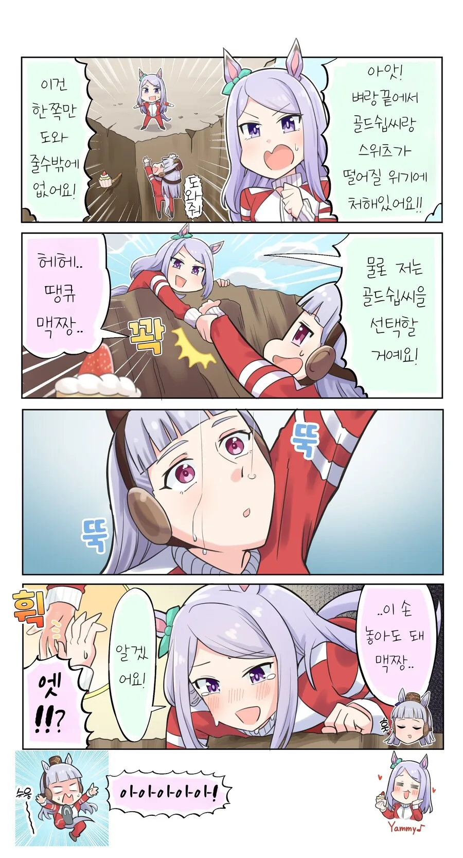 말딸)(핫산) 메지로맥퀸과 선택의 순간.manhwa