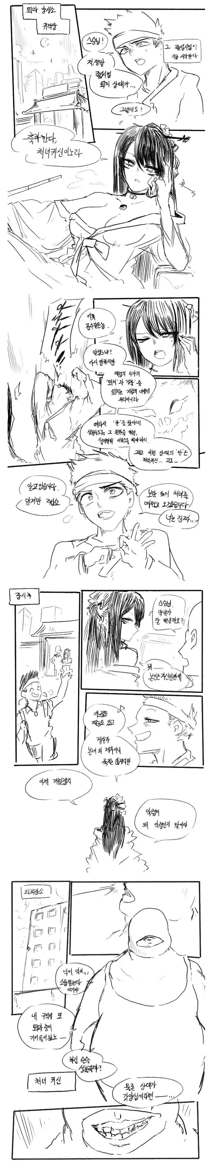 처녀귀신 성불시키는 만화.manhwa