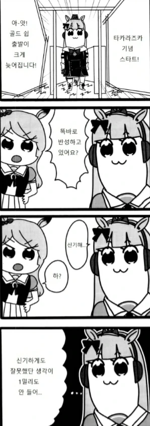 말딸) 마권 1,200억원을 날린 골드쉽의 본심.manhwa