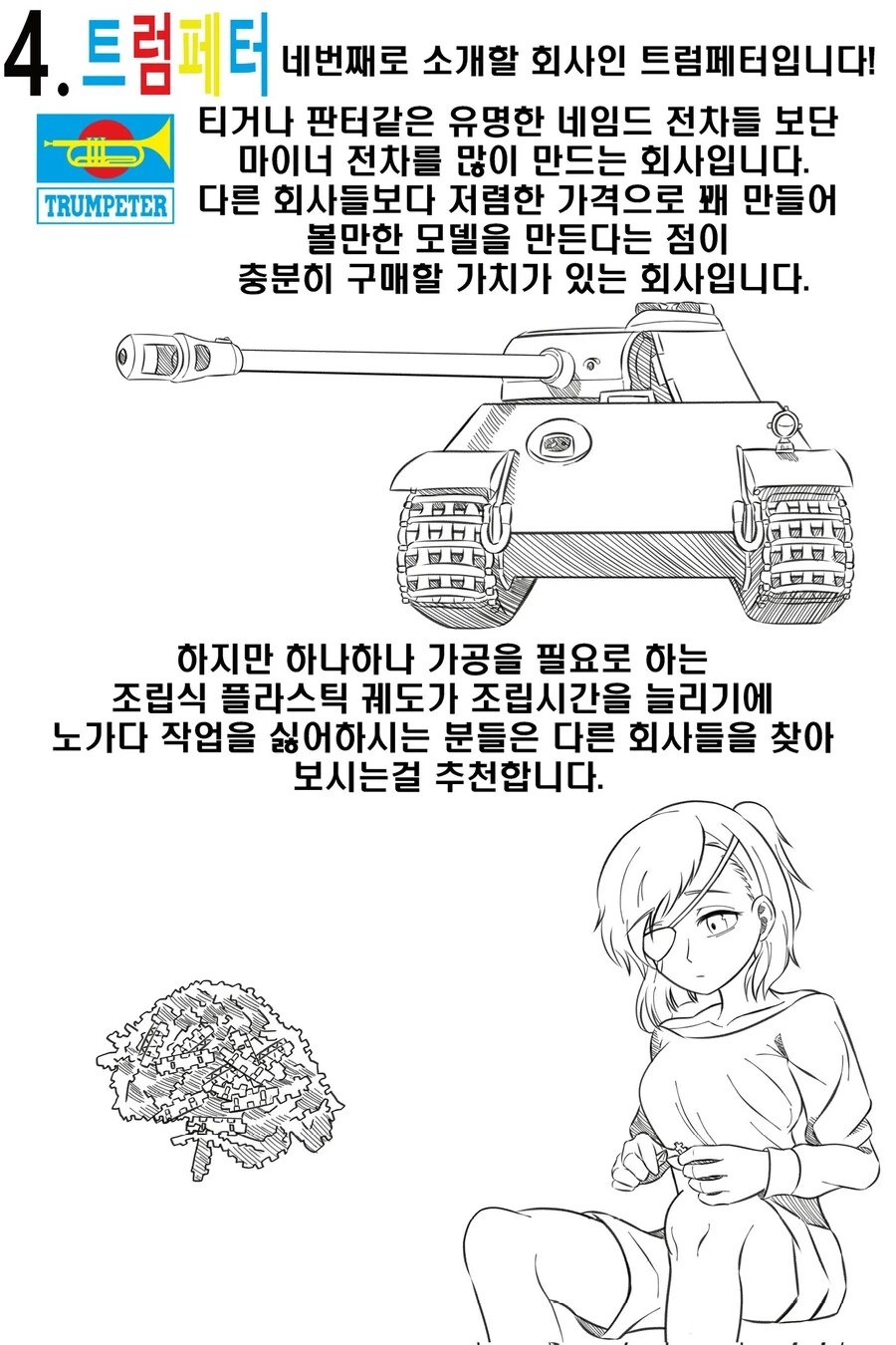 프라모델 회사별 특징 만화 - 이미지 6