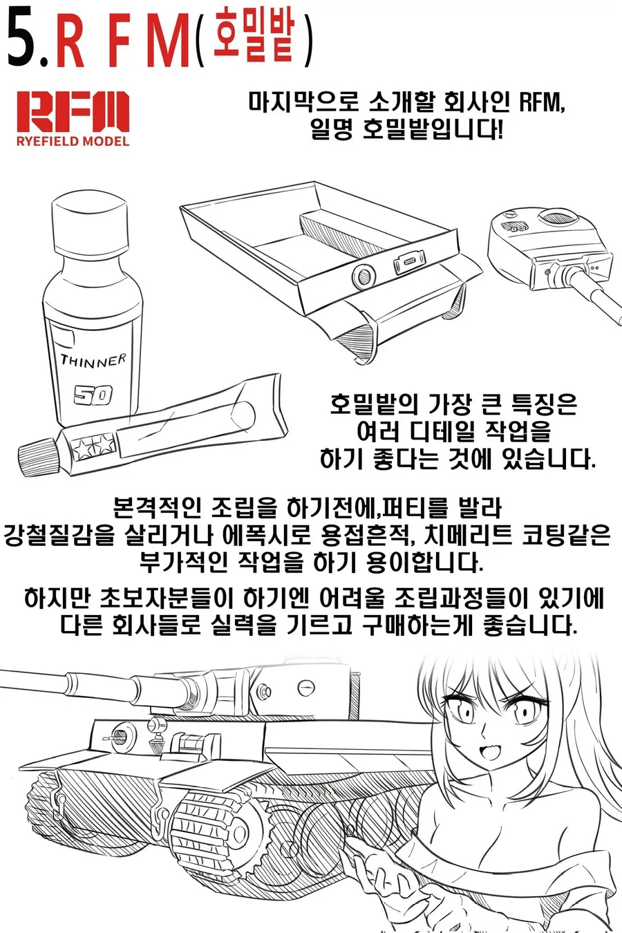 프라모델 회사별 특징 만화 - 이미지 7