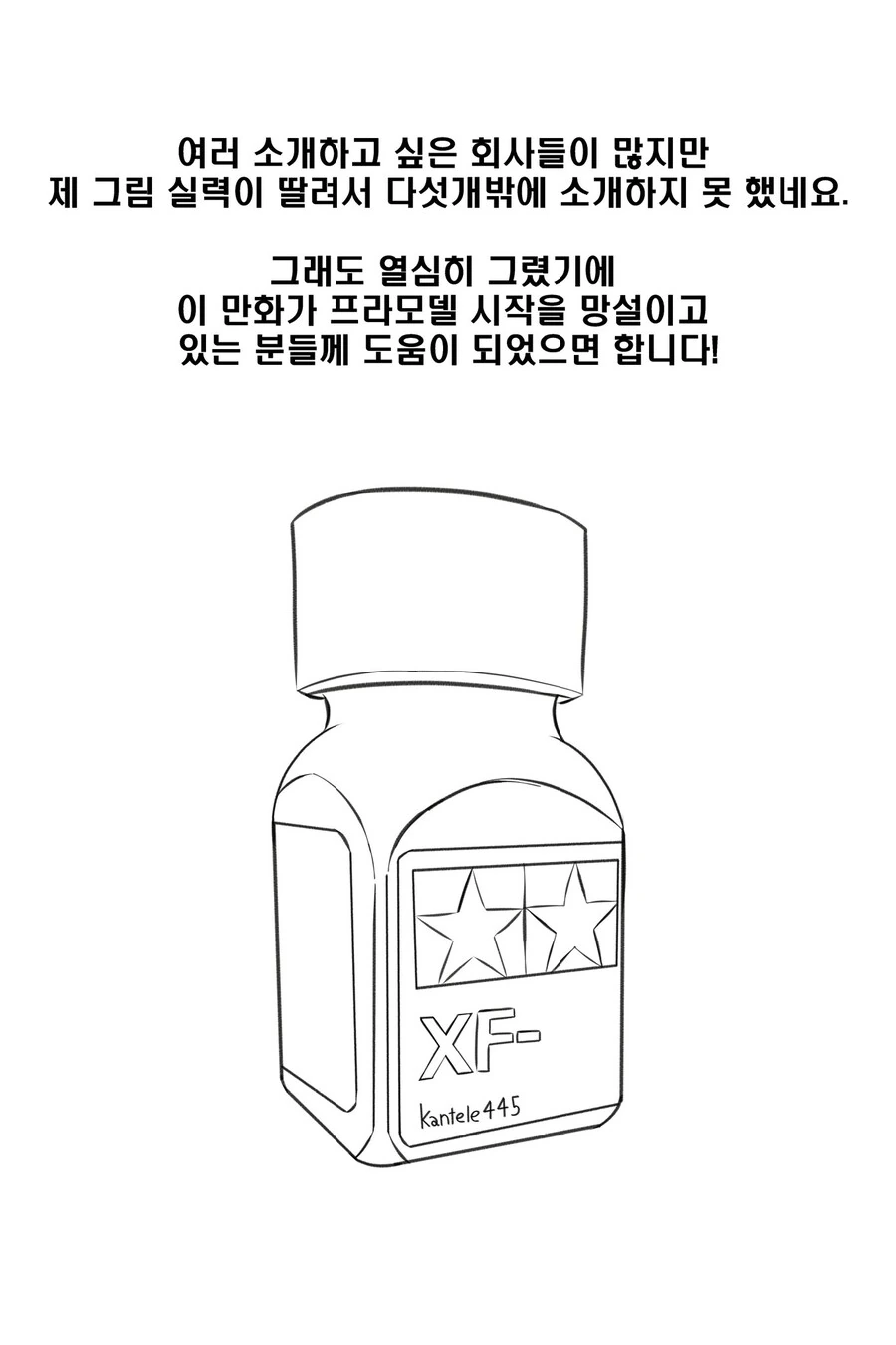 프라모델 회사별 특징 만화 - 이미지 8