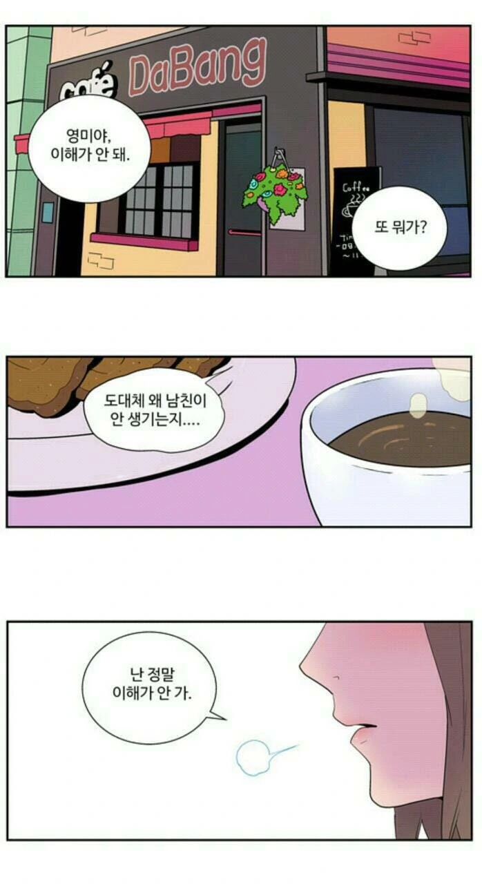 눈이 높아서 남친 사귀기 힘든 여자.manwha