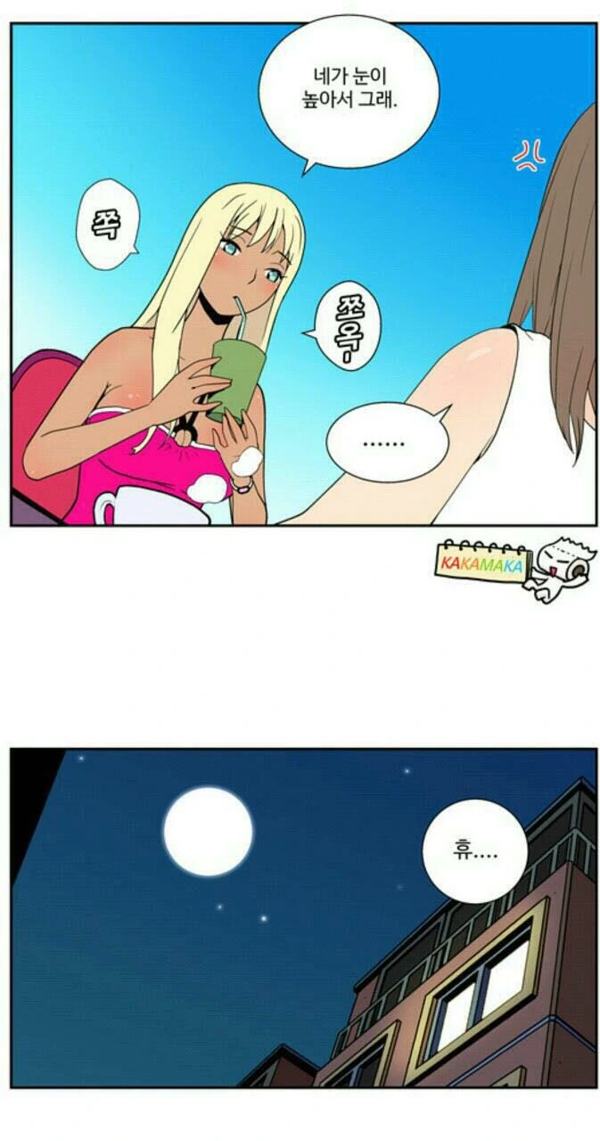 눈이 높아서 남친 사귀기 힘든 여자.manwha - 이미지 2