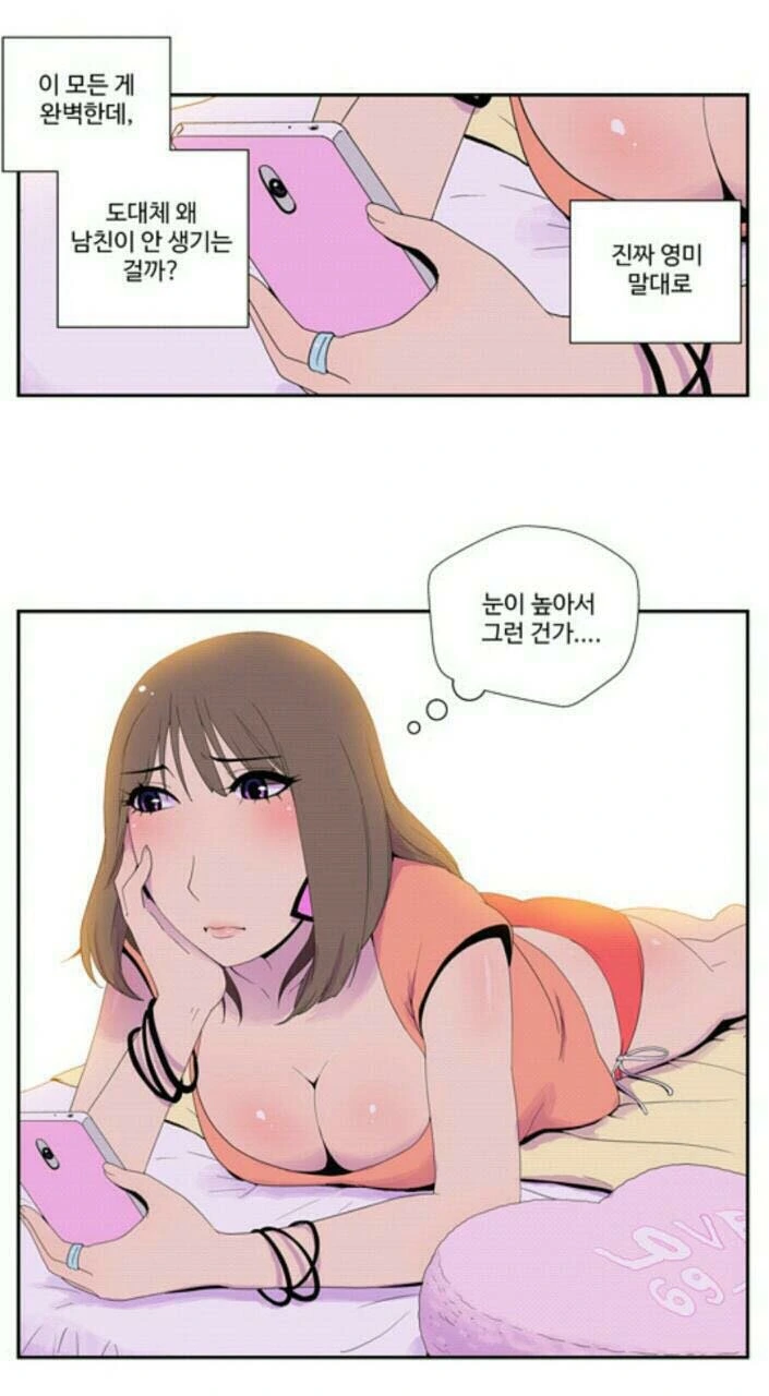 눈이 높아서 남친 사귀기 힘든 여자.manwha - 이미지 4