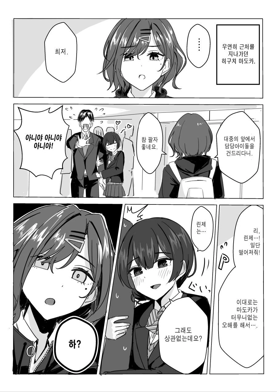 @) 적극적인 모리모리노 린제.manga - 이미지 2
