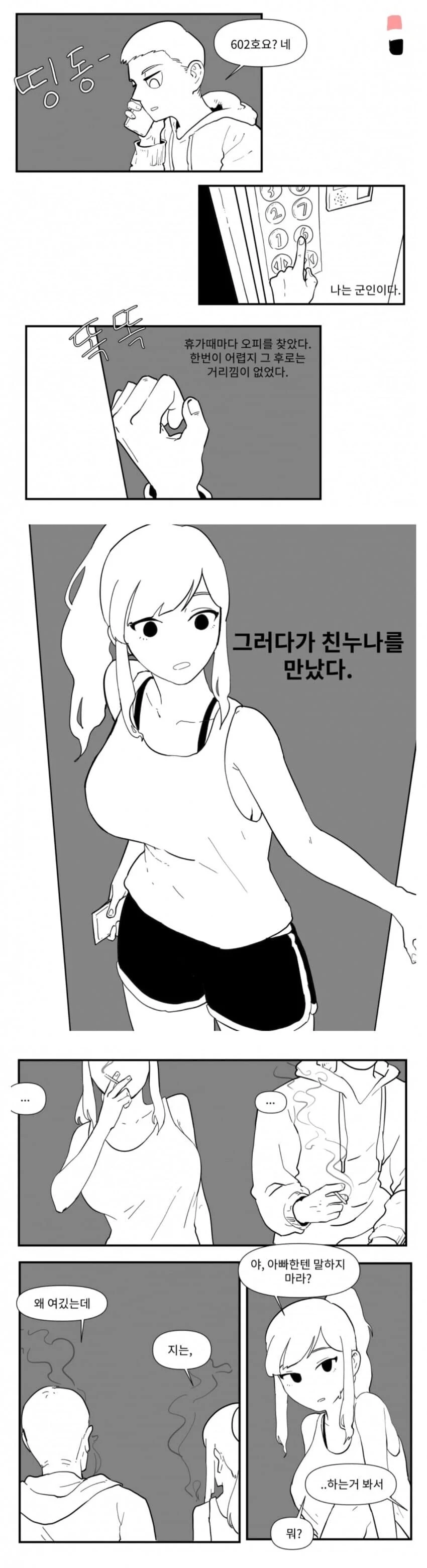 휴가 나와서 ㅇㅍ간 군인.manga