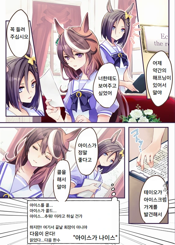 [말딸] 회장님 개그를 예상하는 에어 그루브.manhwa