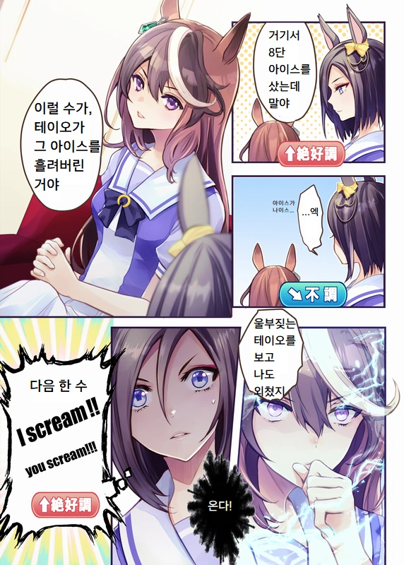 [말딸] 회장님 개그를 예상하는 에어 그루브.manhwa - 이미지 2