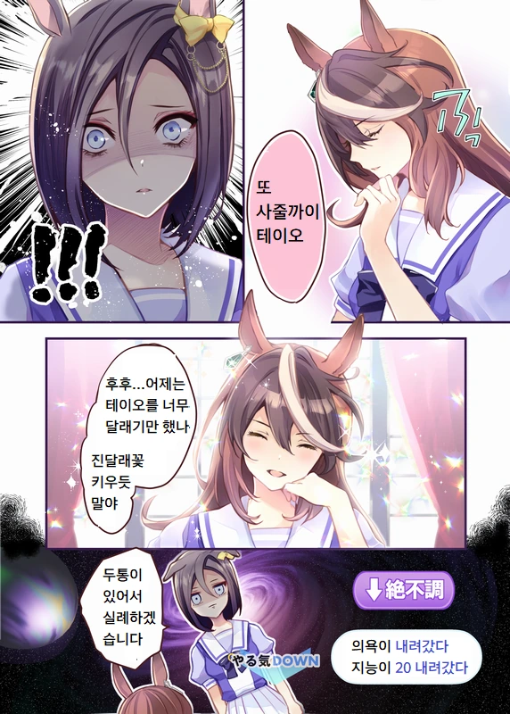 [말딸] 회장님 개그를 예상하는 에어 그루브.manhwa - 이미지 3