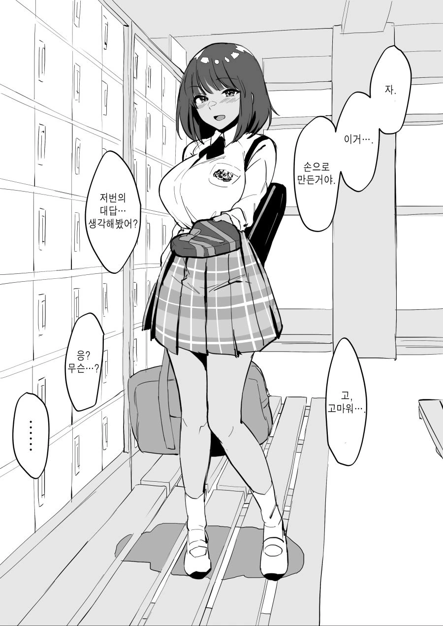 소꿉친구의 진화과정.manga - 이미지 2