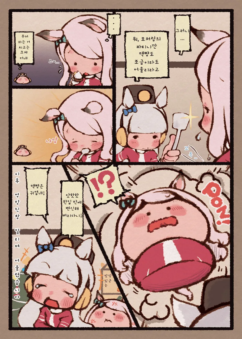 [말딸] 크리스마스를 보내는 할부지와 손주.manhwa - 이미지 3