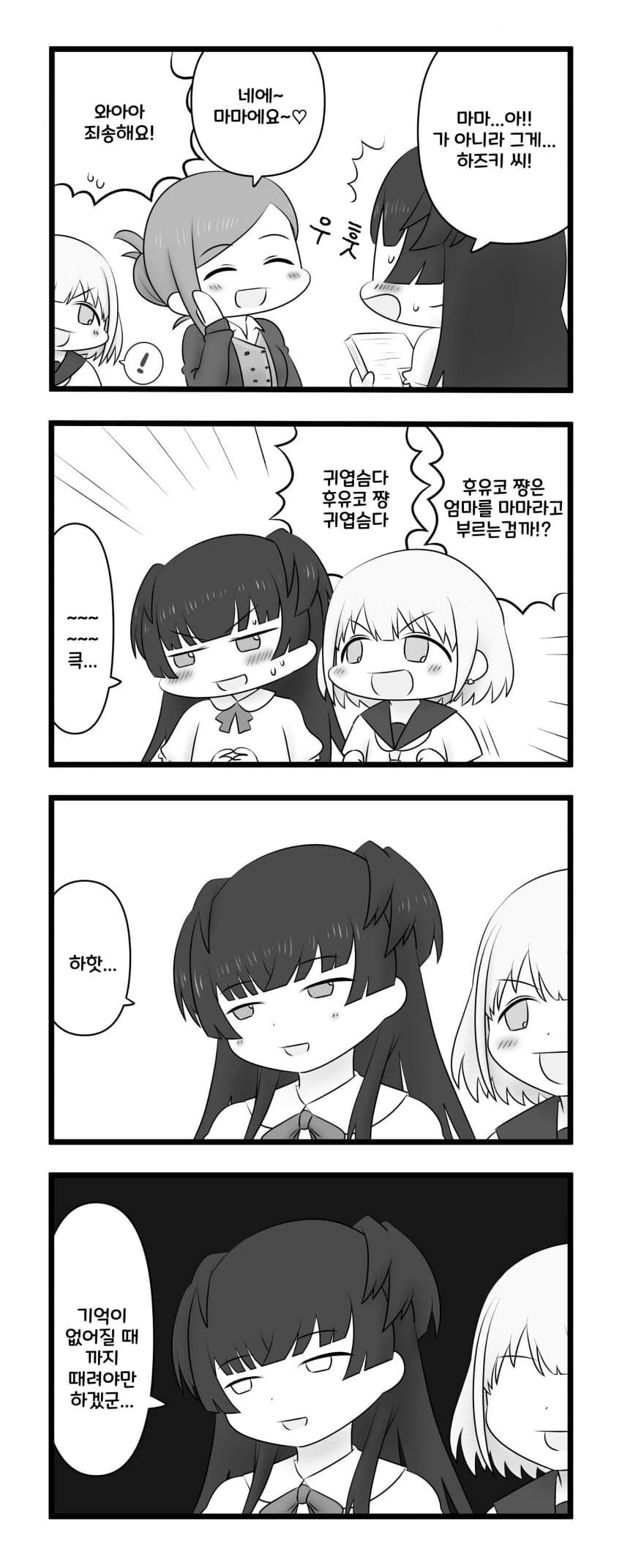 @) 하즈키를 잘못 부른 후유코.manga