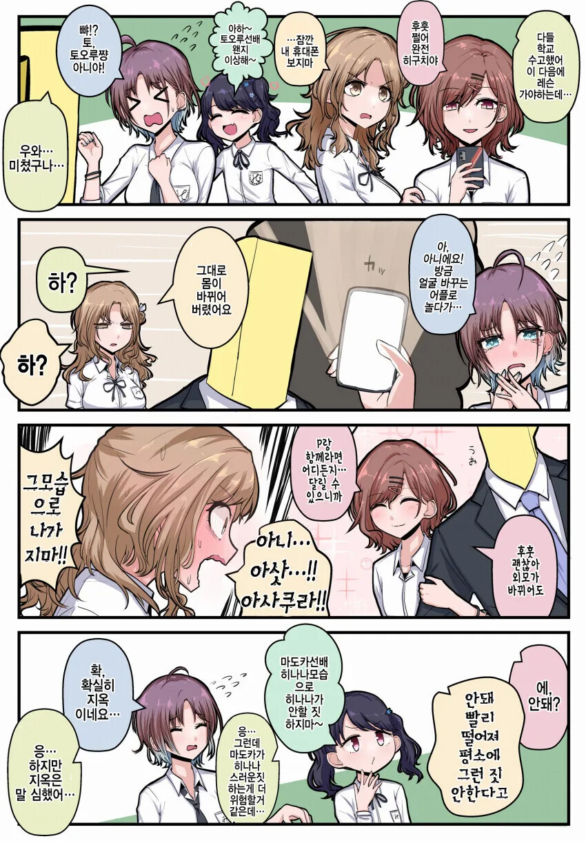 @) 서로 몸이 바뀌어버린 녹칠.manga