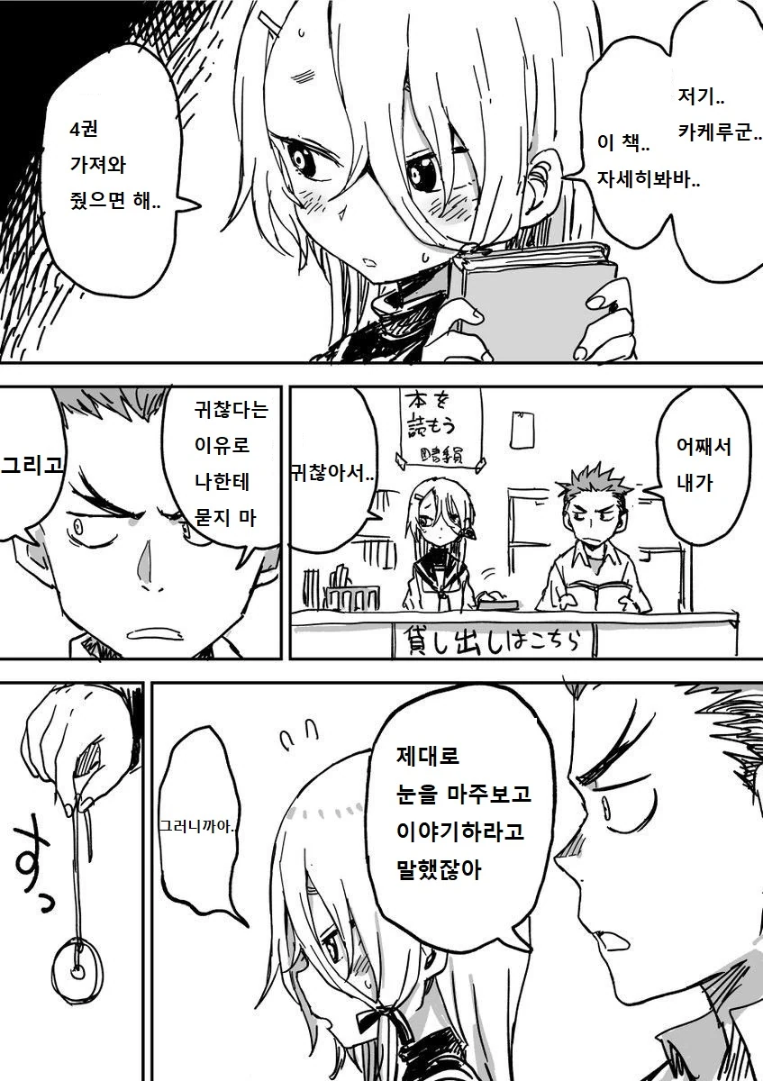 여고생이 최면 거는.manga