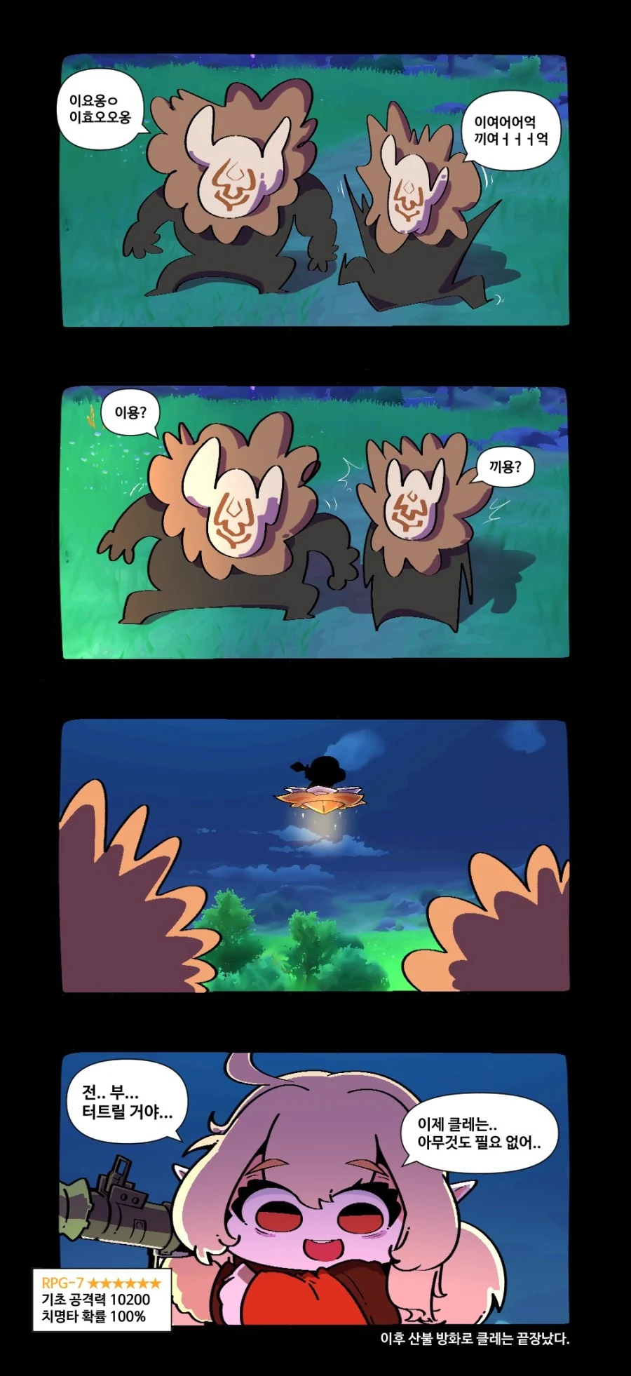 원신)호두 때문에 실직한 클레.manhwa - 이미지 2