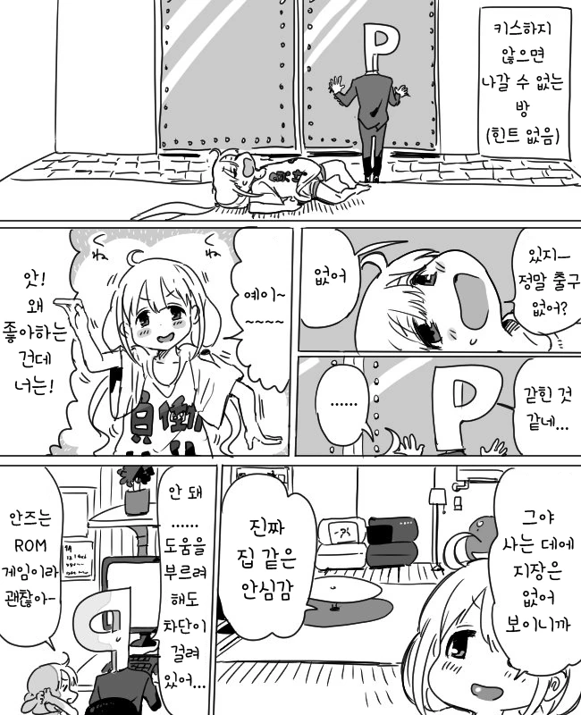 @) 안즈와 밀실에 갇힌.manga