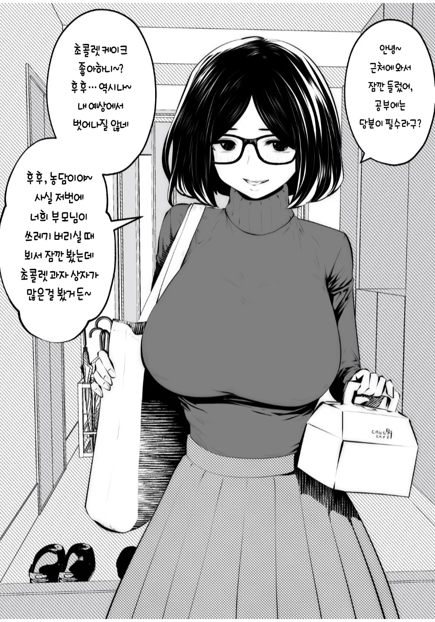 케이크 사주는 과외눈나.manhwa - 이미지 2