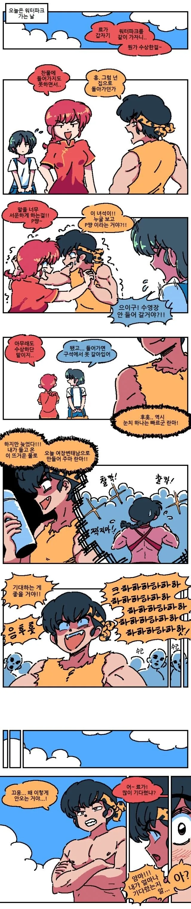 란마1/2 작품내 최고 미인.manga