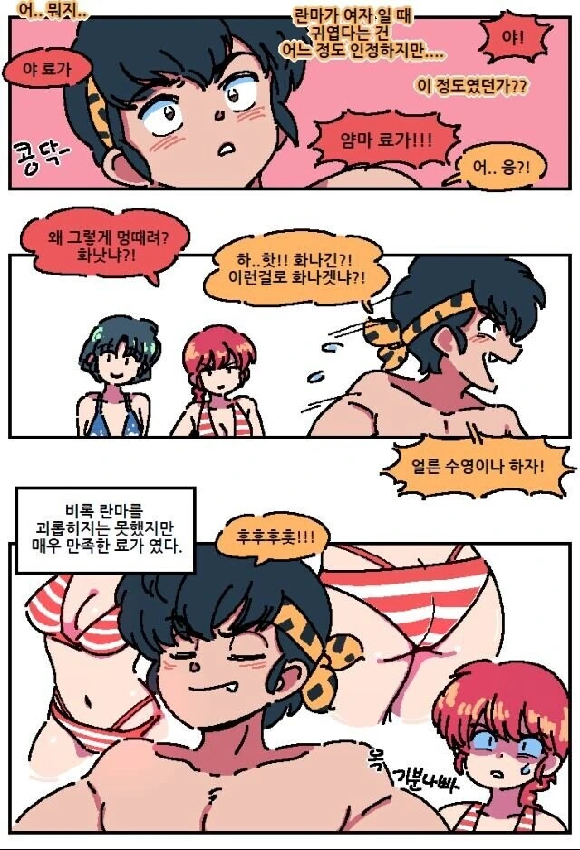 란마1/2 작품내 최고 미인.manga - 이미지 3