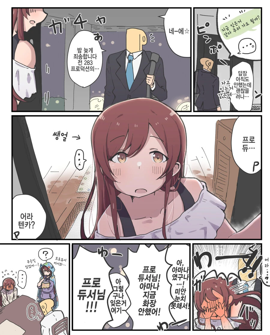 [@] 쌩얼 아마나.manhwa