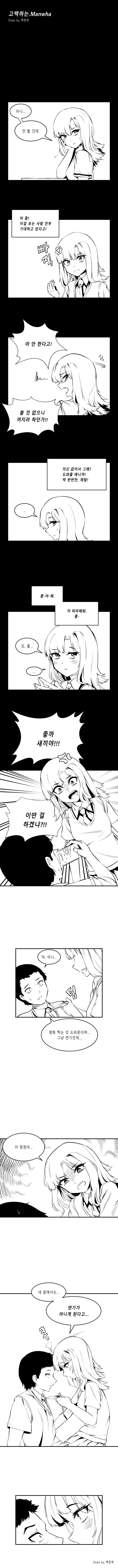 고백하는 만화.manhwa - 이미지 2