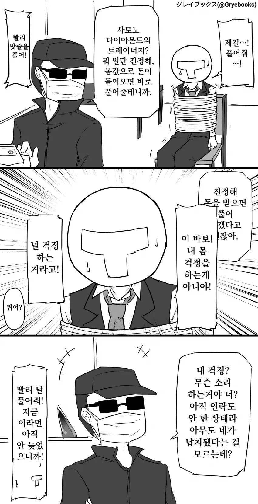 말딸) 또레나가 납치되었다.manhwa