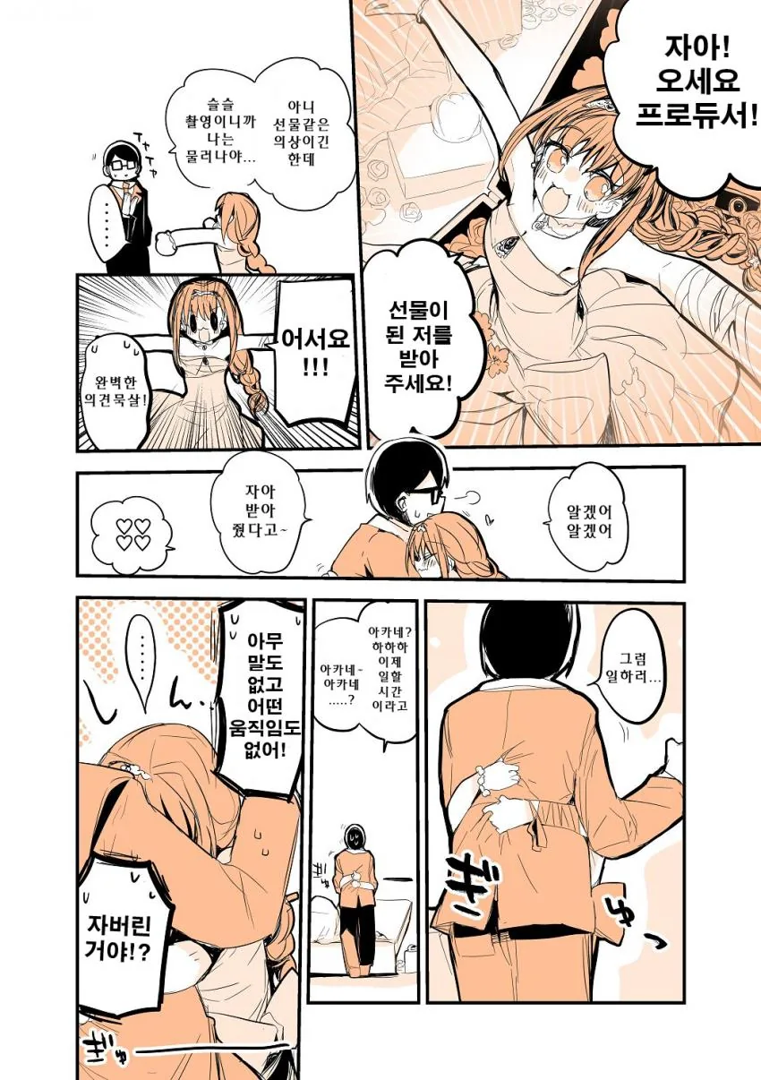 @) 심장에 해로운 아이돌.manga